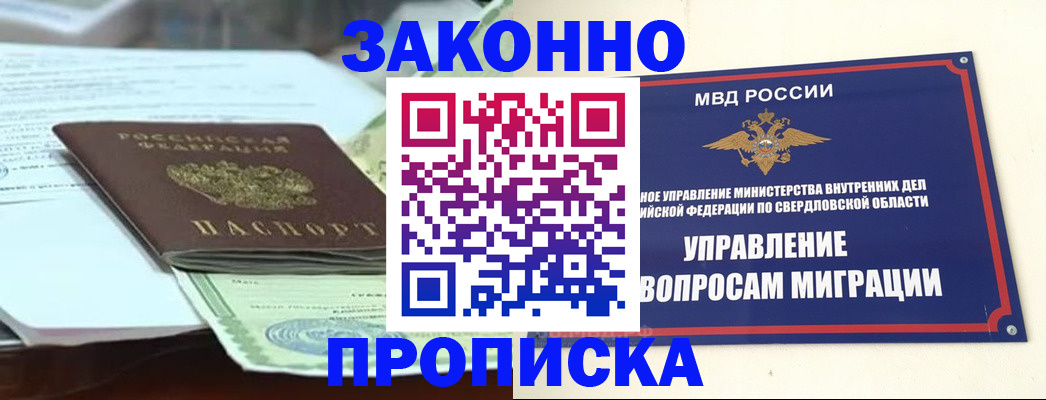 временная прописка в Ужуре