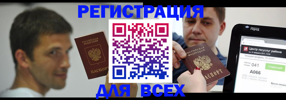 прописка регистрация в Ужуре