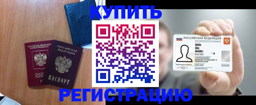 временная регистрация для всех в Ужуре