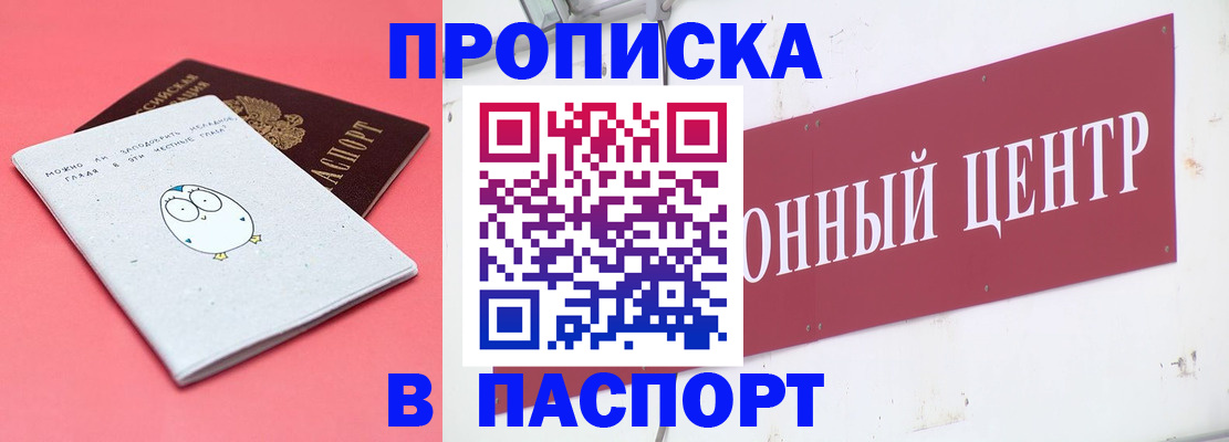 купить прописку в Ужуре
