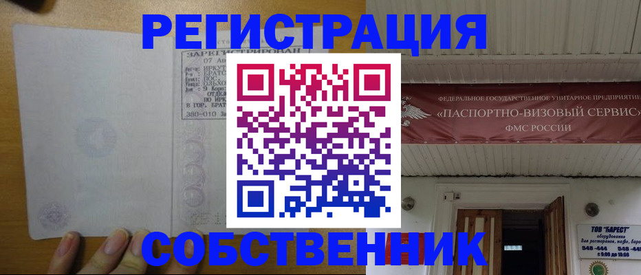временная прописка в Ужуре